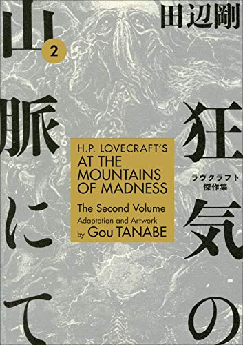H.P. Lovecrafts at the Mountains of Madness Volume 2