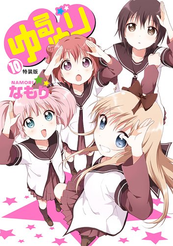 Yuru Yuri #10 Special Edition