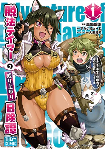 Rise of the Outlaw Tamer and His Wild SRank Cat Girl