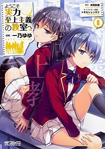 room of the Elite (Manga) Vol. 6 | Dein Otaku Shop für Anime, Dakimakura, Ecchi und mehr