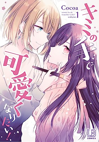 I Want You to Make Me Beautiful! The Complete Manga